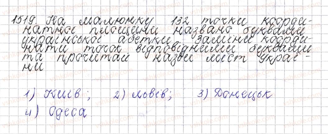 фото задание 1519 - § 53. координатна площина - розділ 4. раціональні числа і дії над ними