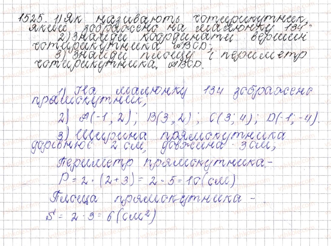 фото задание 1525 - § 53. координатна площина - розділ 4. раціональні числа і дії над ними