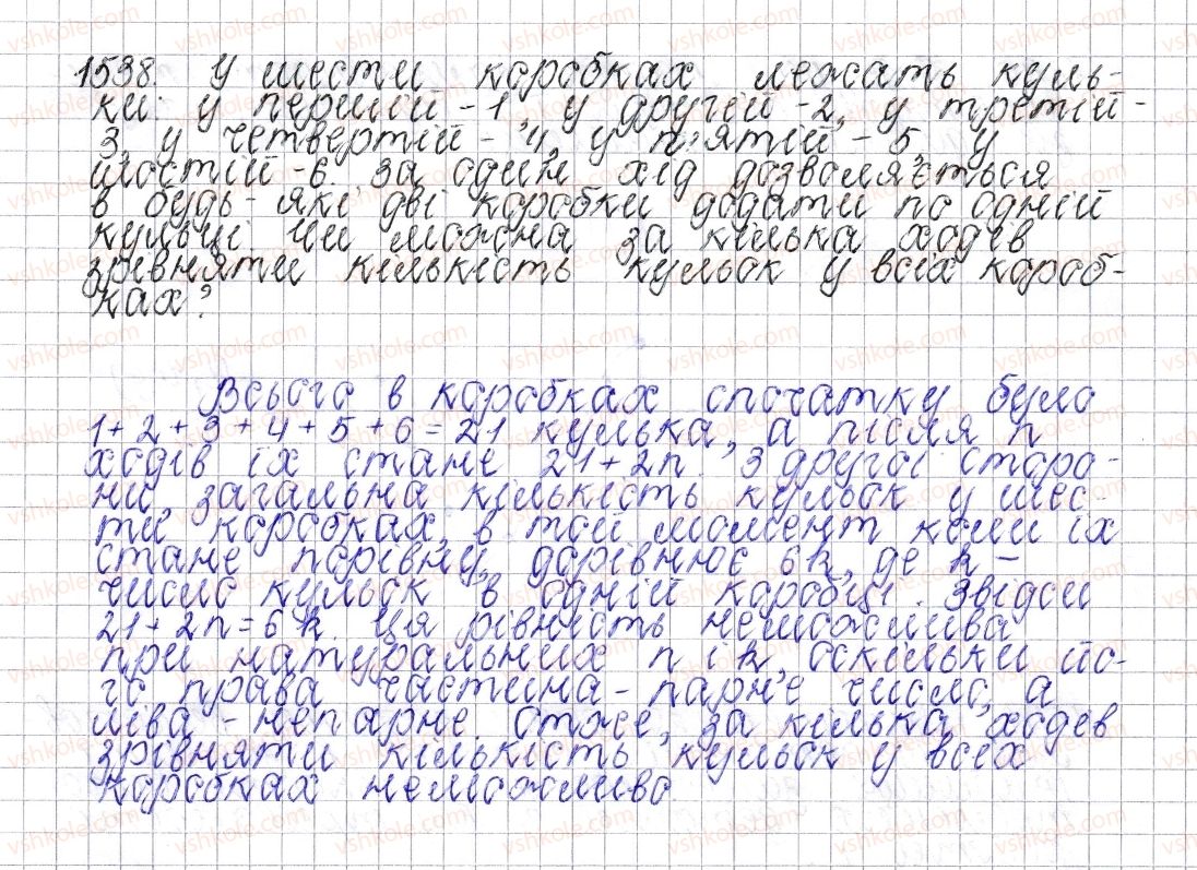 фото задание 1538 - § 53. координатна площина - розділ 4. раціональні числа і дії над ними