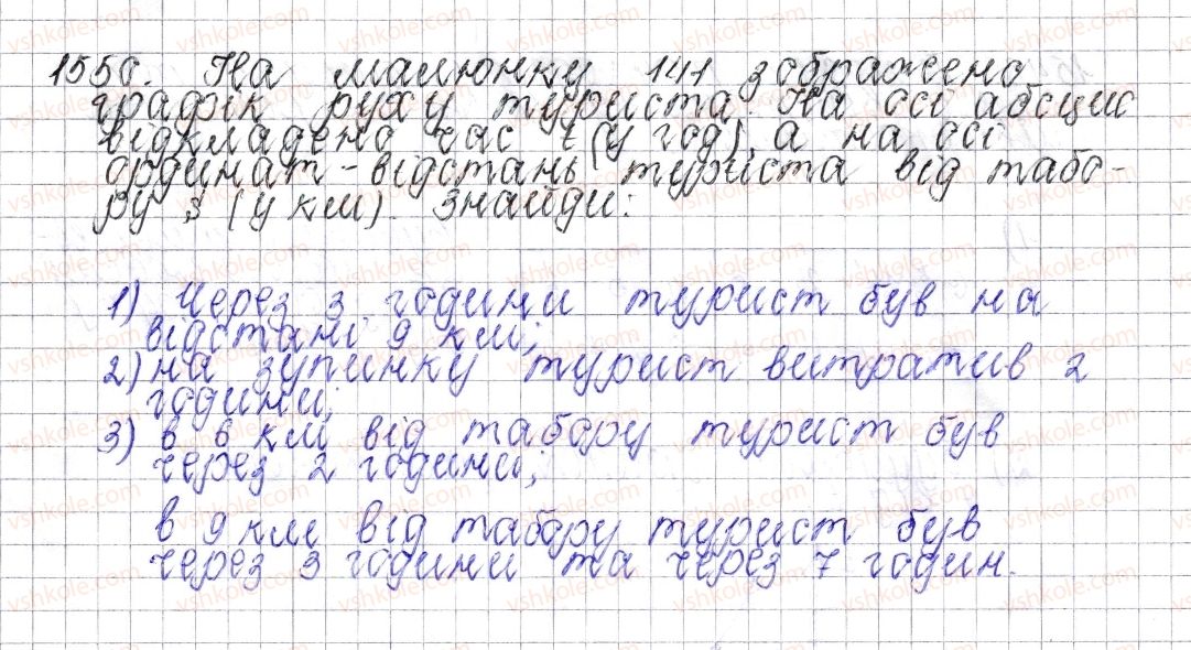 фото задание 1550 - § 54. приклади графіків залежності між величинами - розділ 4. раціональні числа і дії над ними