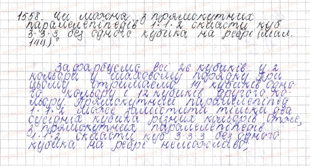 фото задание 1558 - § 54. приклади графіків залежності між величинами - розділ 4. раціональні числа і дії над ними