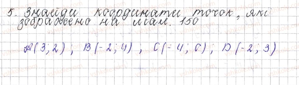 фото задание 5 - завдання для перевірки знань № 10 (§ 50 - § 54) - розділ 4. раціональні числа і дії над ними