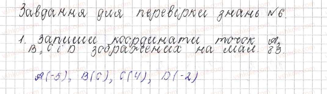 фото задание 1 - завдання для перевірки знань № 6 (§ 33 - § 37) - розділ 4. раціональні числа і дії над ними