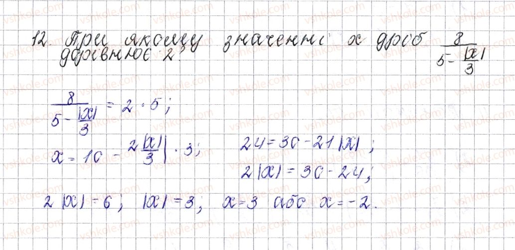 фото задание 12 - завдання для перевірки знань № 6 (§ 33 - § 37) - розділ 4. раціональні числа і дії над ними