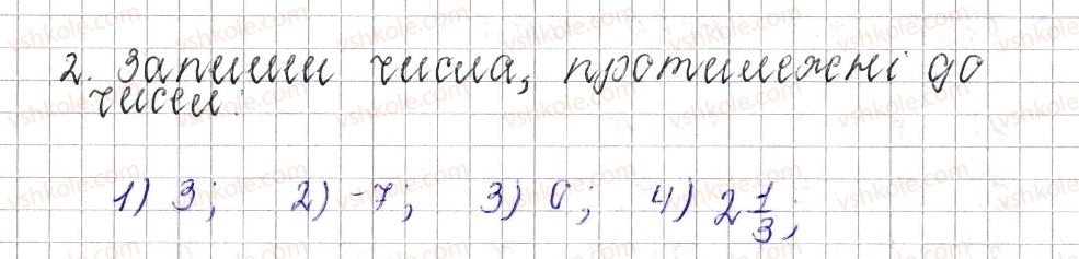 фото задание 2 - завдання для перевірки знань № 6 (§ 33 - § 37) - розділ 4. раціональні числа і дії над ними