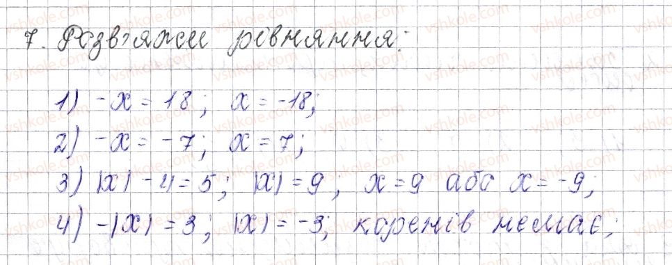 фото задание 7 - завдання для перевірки знань № 6 (§ 33 - § 37) - розділ 4. раціональні числа і дії над ними