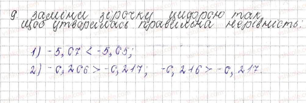 фото задание 9 - завдання для перевірки знань № 6 (§ 33 - § 37) - розділ 4. раціональні числа і дії над ними