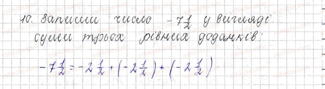 фото задание 10 - завдання для перевірки знань № 7 (§ 38 - § 42) - розділ 4. раціональні числа і дії над ними