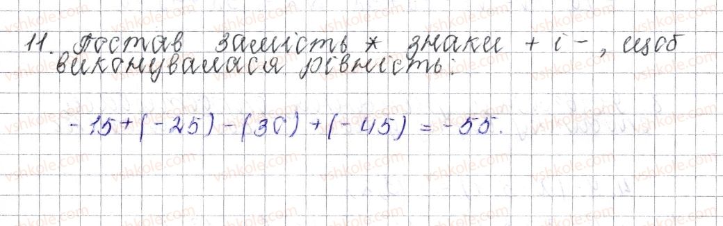 фото задание 11 - завдання для перевірки знань № 7 (§ 38 - § 42) - розділ 4. раціональні числа і дії над ними