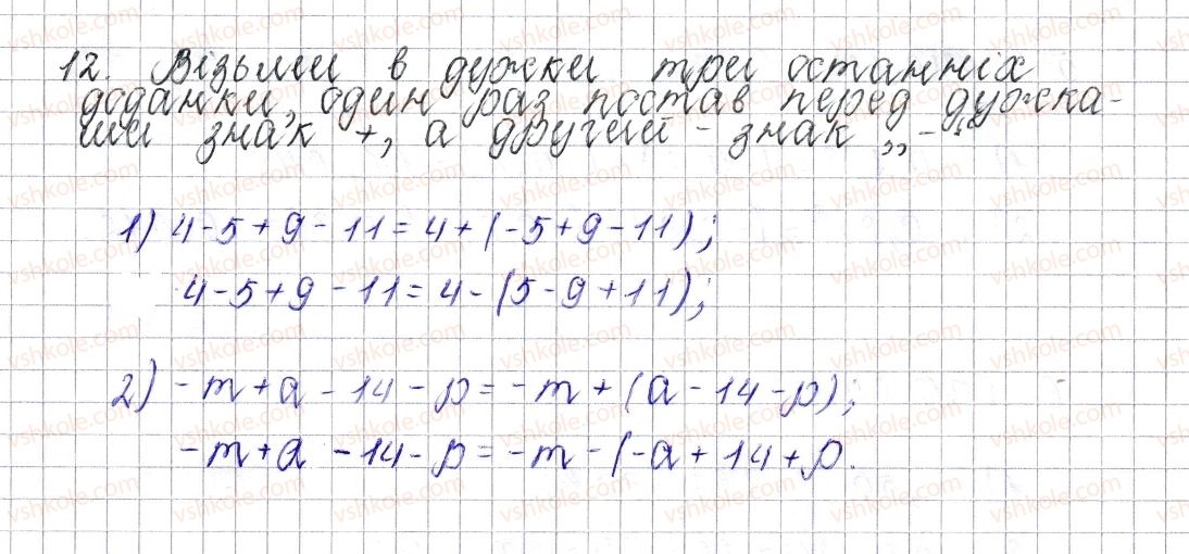фото задание 12 - завдання для перевірки знань № 7 (§ 38 - § 42) - розділ 4. раціональні числа і дії над ними