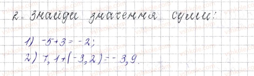 фото задание 2 - завдання для перевірки знань № 7 (§ 38 - § 42) - розділ 4. раціональні числа і дії над ними