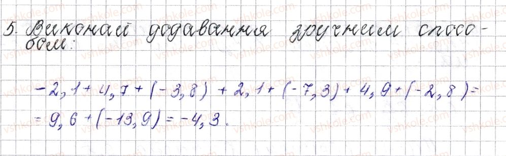 фото задание 5 - завдання для перевірки знань № 7 (§ 38 - § 42) - розділ 4. раціональні числа і дії над ними