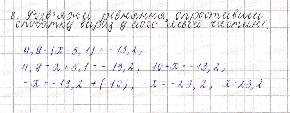 фото задание 8 - завдання для перевірки знань № 7 (§ 38 - § 42) - розділ 4. раціональні числа і дії над ними