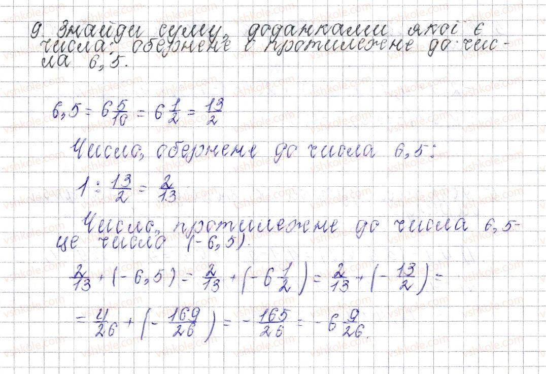 фото задание 9 - завдання для перевірки знань № 7 (§ 38 - § 42) - розділ 4. раціональні числа і дії над ними