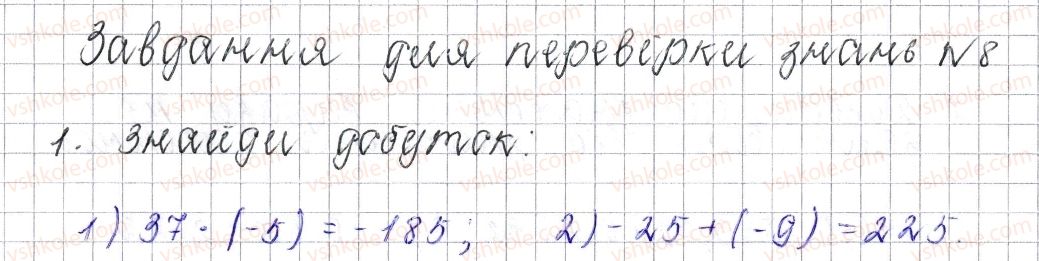 фото задание 1 - завдання для перевірки знань № 8 (§ 43 - § 46) - розділ 4. раціональні числа і дії над ними