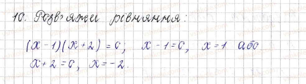 фото задание 10 - завдання для перевірки знань № 8 (§ 43 - § 46) - розділ 4. раціональні числа і дії над ними