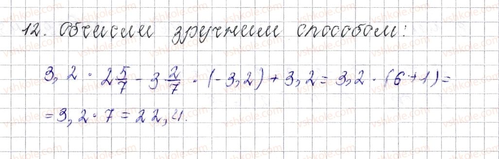 фото задание 12 - завдання для перевірки знань № 8 (§ 43 - § 46) - розділ 4. раціональні числа і дії над ними