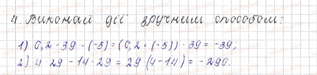 фото задание 4 - завдання для перевірки знань № 8 (§ 43 - § 46) - розділ 4. раціональні числа і дії над ними