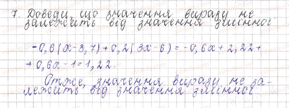 фото задание 7 - завдання для перевірки знань № 8 (§ 43 - § 46) - розділ 4. раціональні числа і дії над ними