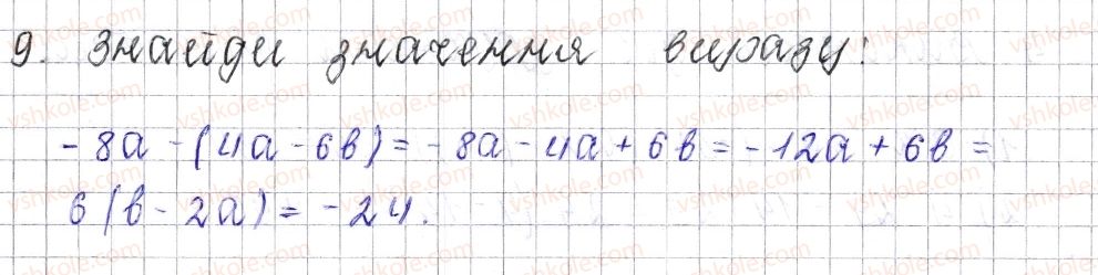 фото задание 9 - завдання для перевірки знань № 8 (§ 43 - § 46) - розділ 4. раціональні числа і дії над ними