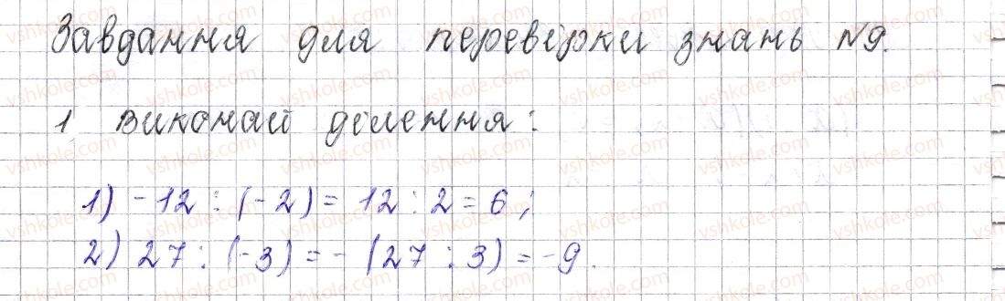 фото задание 1 - завдання для перевірки знань № 9 (§ 47 - § 49) - розділ 4. раціональні числа і дії над ними