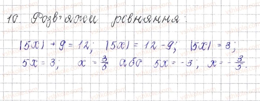 фото задание 10 - завдання для перевірки знань № 9 (§ 47 - § 49) - розділ 4. раціональні числа і дії над ними