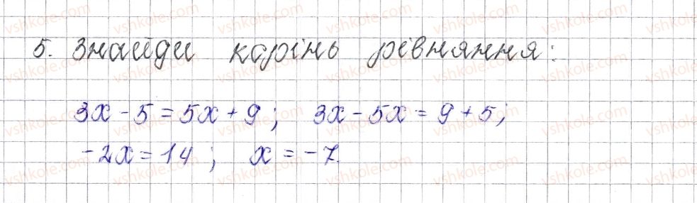 фото задание 5 - завдання для перевірки знань № 9 (§ 47 - § 49) - розділ 4. раціональні числа і дії над ними