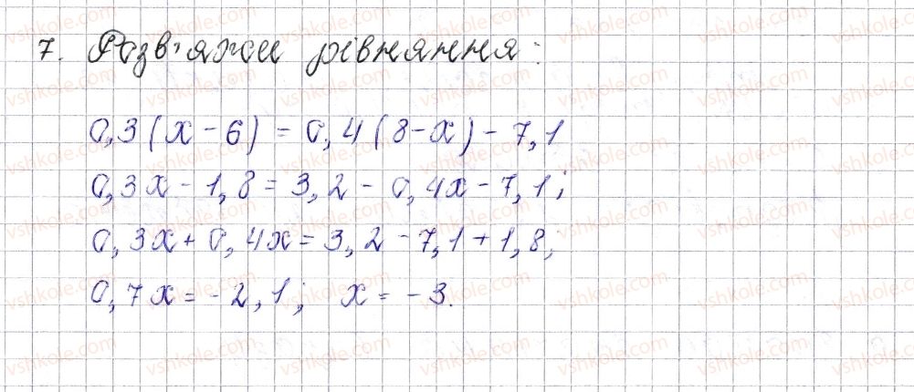 фото задание 7 - завдання для перевірки знань № 9 (§ 47 - § 49) - розділ 4. раціональні числа і дії над ними