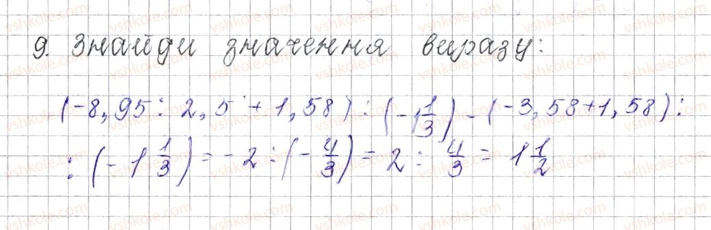 фото задание 9 - завдання для перевірки знань № 9 (§ 47 - § 49) - розділ 4. раціональні числа і дії над ними