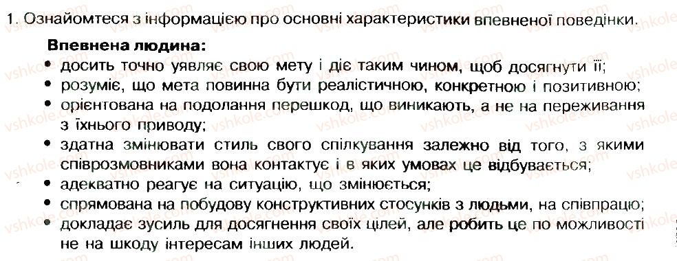 фото задание 1 - практична робота 16 - практичні роботи