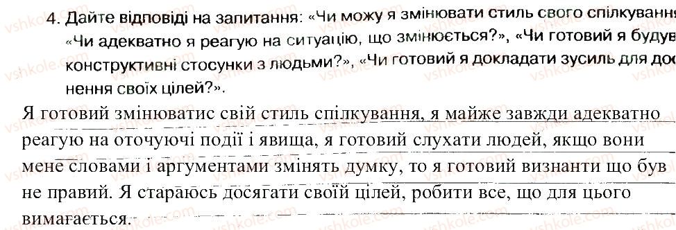 фото задание 4 - практична робота 16 - практичні роботи