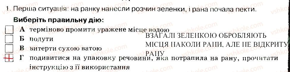фото задание 1 - практична робота 26 - практичні роботи