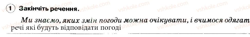 фото задание 1 - навколишнє середовище і людина - розділ 1. здоров'я людини