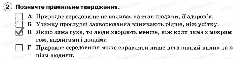 фото задание 2 - навколишнє середовище і людина - розділ 1. здоров'я людини