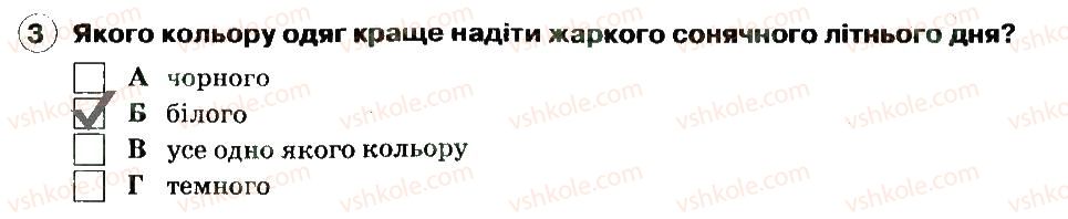 фото задание 3 - навколишнє середовище і людина - розділ 1. здоров'я людини