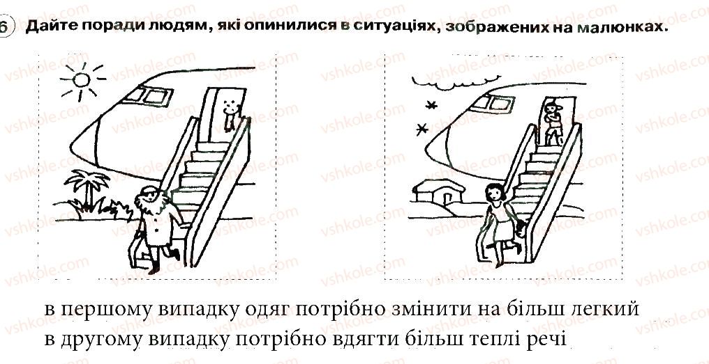 фото задание 6 - навколишнє середовище і людина - розділ 1. здоров'я людини