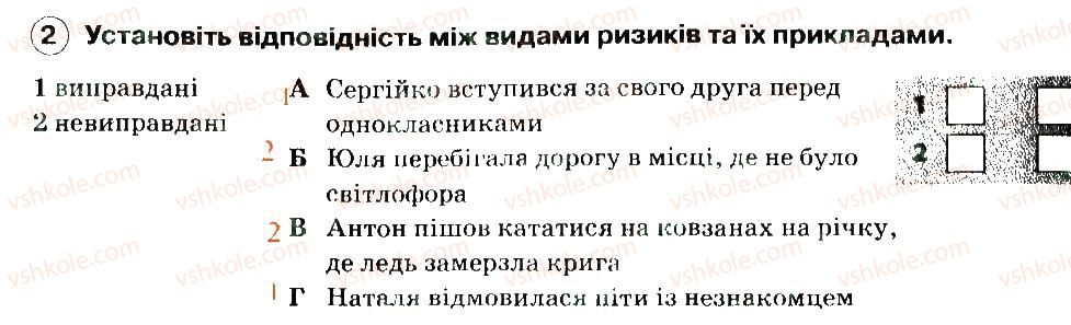 фото задание 2 - ризики і небезпеки - розділ 1. здоров'я людини