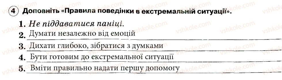 фото задание 4 - ризики і небезпеки - розділ 1. здоров'я людини