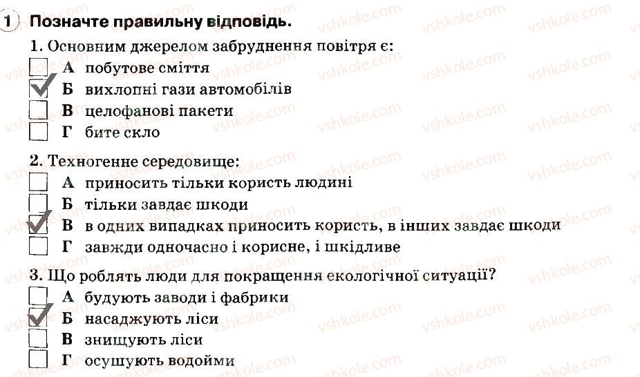 фото задание 1 - техногенне середовище - розділ 1. здоров'я людини