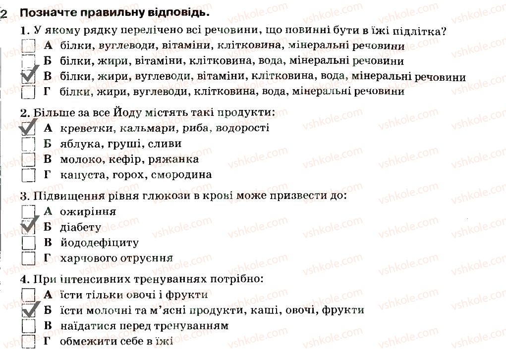 фото задание 2 - харчові звички - розділ 2. фізична складова здоров'я