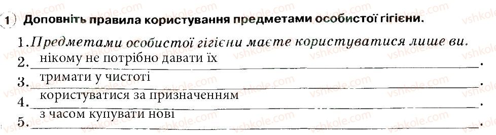 фото задание 1 - особиста гігієна - розділ 2. фізична складова здоров'я