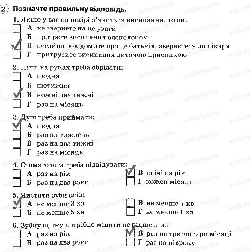 фото задание 2 - особиста гігієна - розділ 2. фізична складова здоров'я