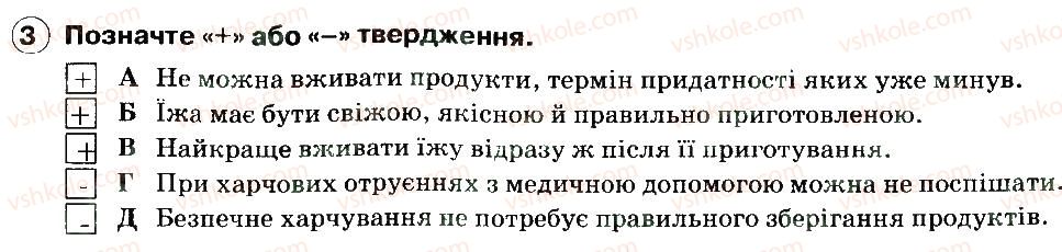 фото задание 3 - правила купівлі - розділ 2. фізична складова здоров'я