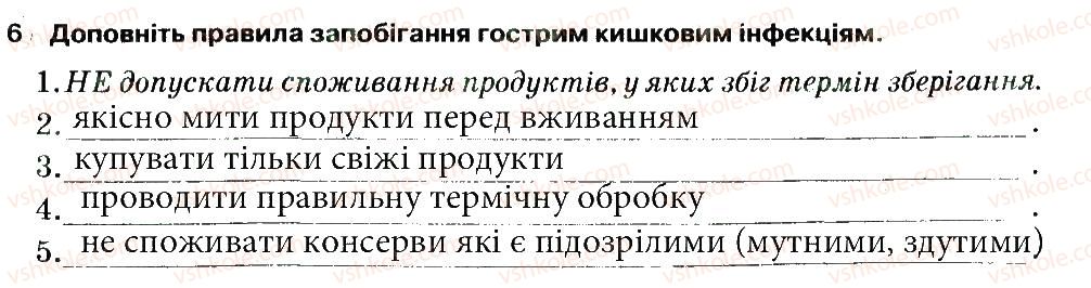 фото задание 6 - правила купівлі - розділ 2. фізична складова здоров'я