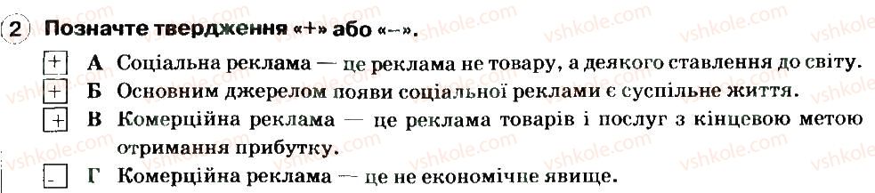 фото задание 2 - критичне мислиння та уміння приймати рішення - розділ 3. психічна і духовна складові здоров'я