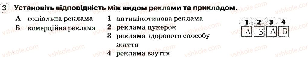 фото задание 3 - критичне мислиння та уміння приймати рішення - розділ 3. психічна і духовна складові здоров'я