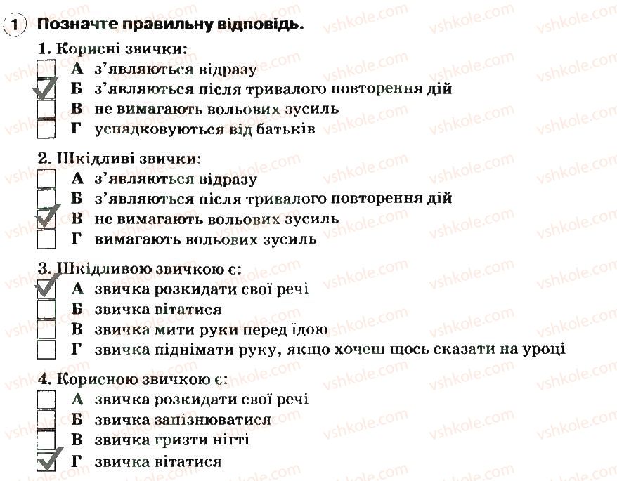 фото задание 1 - навички і звички - розділ 3. психічна і духовна складові здоров'я