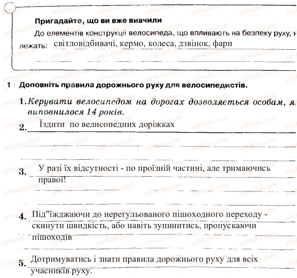 фото задание 1 - безпека руху велосипедиста - розділ 4. соціальна складова здоров'я