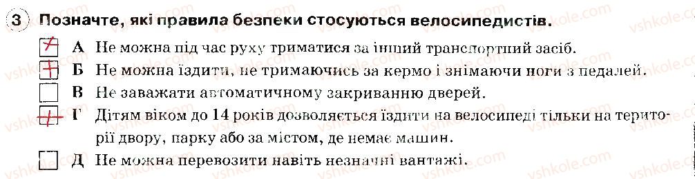 фото задание 3 - безпека руху велосипедиста - розділ 4. соціальна складова здоров'я