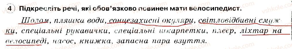 фото задание 4 - безпека руху велосипедиста - розділ 4. соціальна складова здоров'я